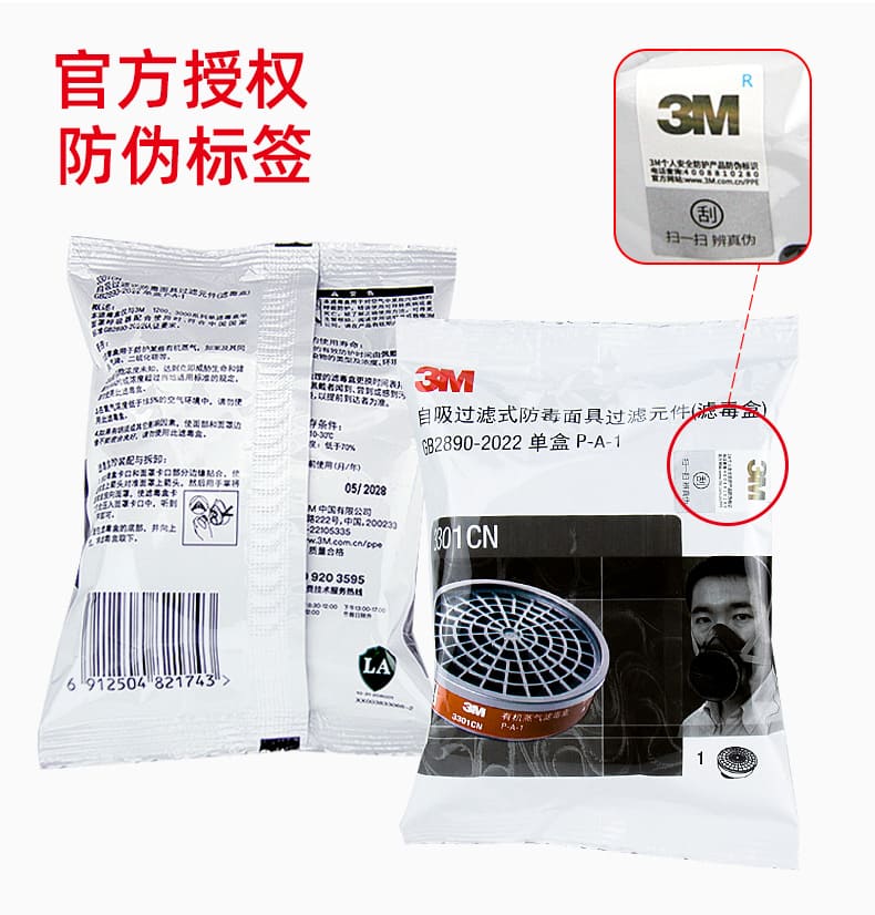 3M 3301CN 滤毒盒 （有机蒸气）